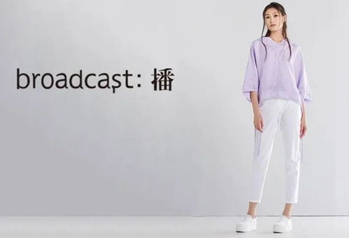 播服飾品牌 視覺(jué)魅力與加盟商機(jī)的完美呈現(xiàn)